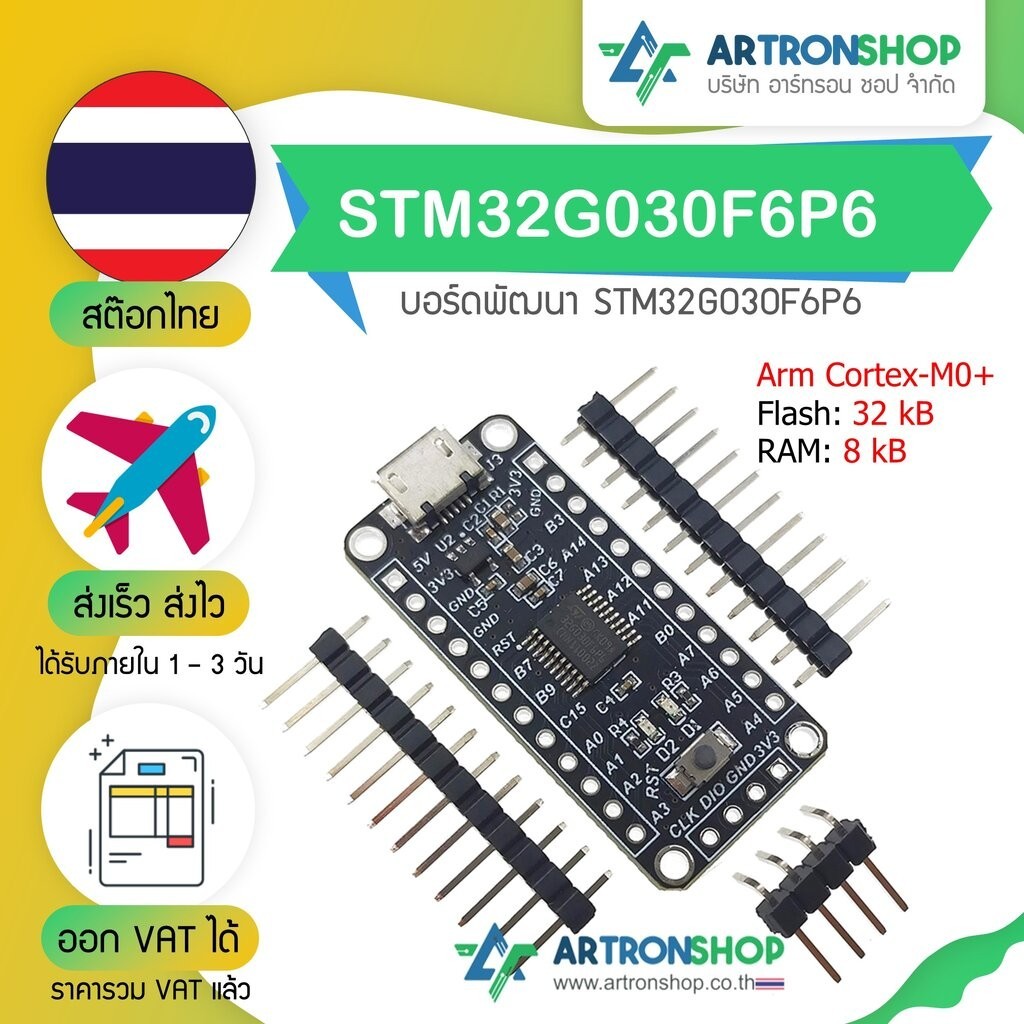 STM32G030F6P6 Development Board บอร์ดพัฒนา STM32G030F6P6