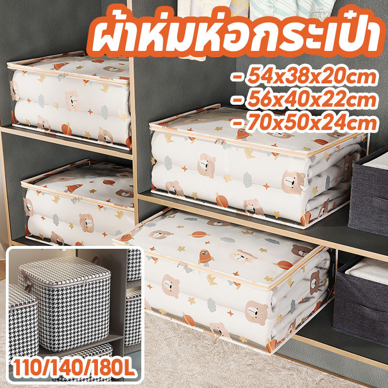 🧡COD🧡ผ้าห่มห่อกระเป๋า ผ้าห่ม พร้อมซิป กันน้ำ กันฝุ่น ขนาดใหญ่ ของใช้ในครัวเรือน กระเป๋าจัดเก็บเสื้อผ้า