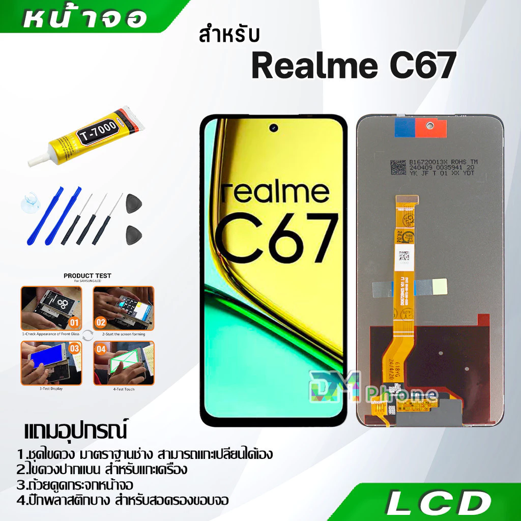 หน้าจอ Realme C67 4G/5G อะไหล่ จอ ออปโป้ Realme C67 LCD Display จอ + ทัช oppo เรียวมีC67