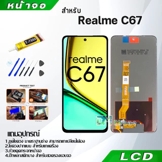 หน้าจอ Realme C67 4G/5G อะไหล่ จอ ออปโป้ Realme C67 LCD Display จอ + ทัช oppo เรียวมีC67