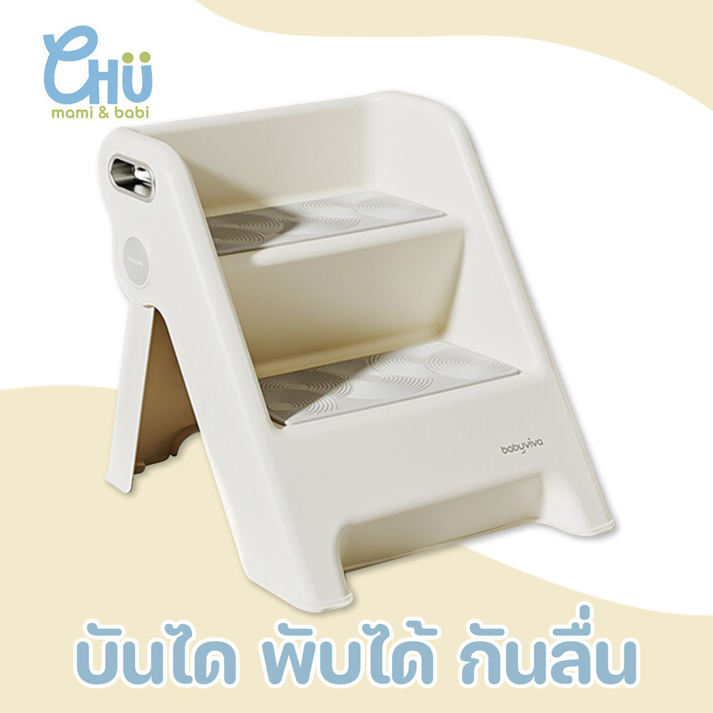 CHU mami babi บันไดเด็ก 2 ชั้นพับได้มีกันลื่นทั้งที่ฐานเหยียบและมุมวางCH_002เก้าอี้เหยียบขึ้นชักโครกเด็ก