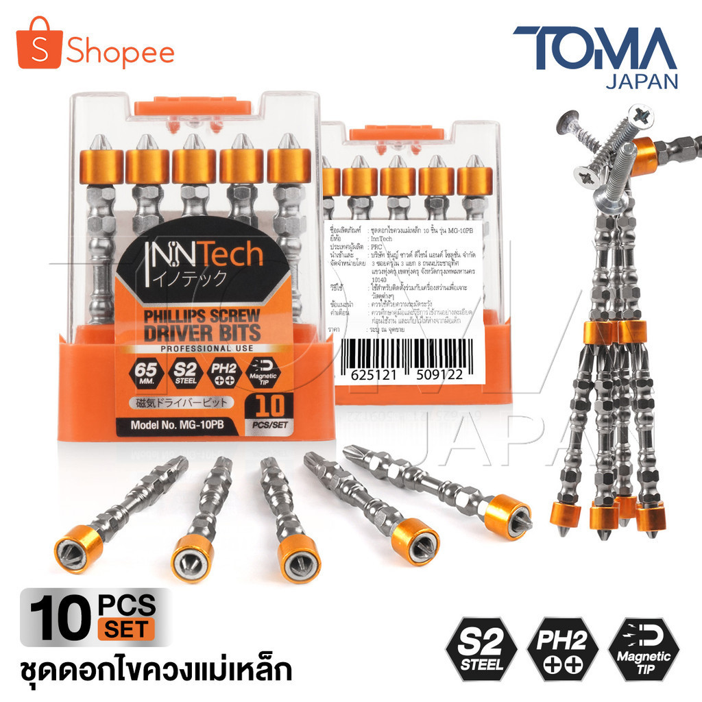 InnTech ไขควงปลายแม่เหล็ก พลังดูด X3 Magnetic Screwdriver Bits ดอกไขควงแฉก 2 ปลาย PH2 ++ วัสดุเกรด S2 รุ่น MG-10PB