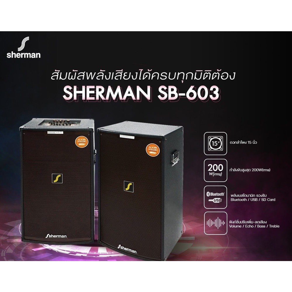 Shopping Idea Sherman ชุดลำโพงขยายกลางแจ้ง 15 นิ้ว รุ่น SB-603 สีดำ ฮิตติดเทรน