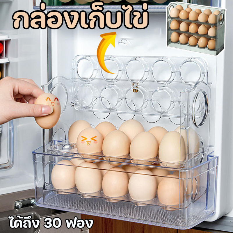 ชั้นวางไข่ กล่องเก็บไข่ 30 ฟอง วางซ้อนได้ ที่ใส่ไข่ ชั้นวางไข่ตู้เย็น กล่องใส่ไข่