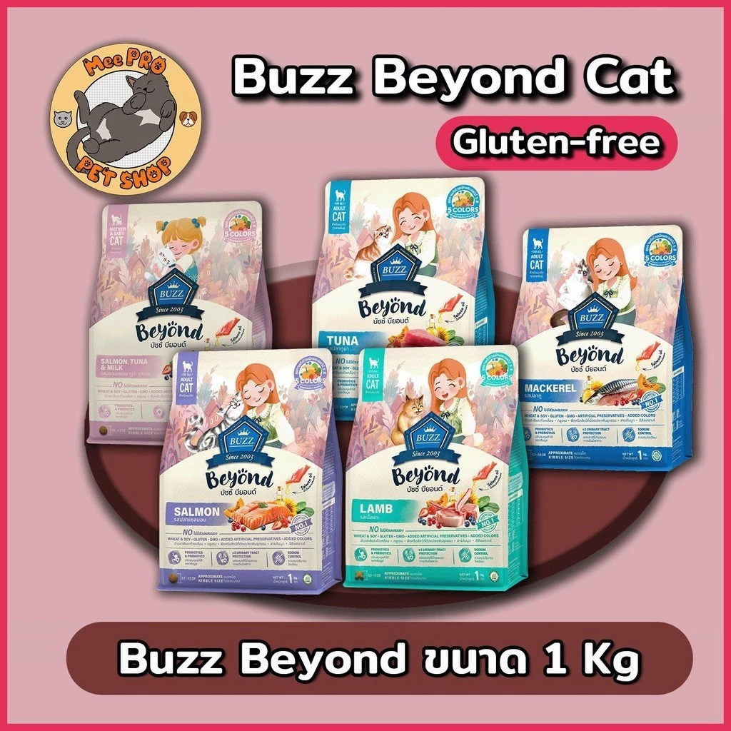Buzz Beyond อาหารแมวขนาด 1 Kg เกรด Premium Gluten-free หลากหลายสูตร ส่งเสริมสุขภาพร่างกาย พร้อม Pre และ Probiotics