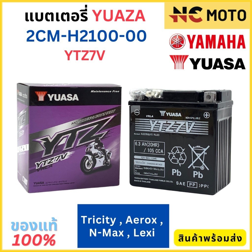 ✅แท้ศูนย์ 100%✅ แบตเตอรี่ YAMAHA ยามาฮ่า YTZ7V 12V 6.3แอมป์ 2CM-H2100-00 Tricity/Aerox/QbixABS/Grand