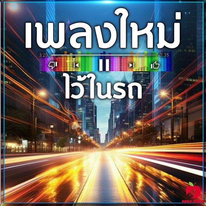 Mp3-CD เพลงใหม่ไว้ในรถ SG-093 #เพลงใหม่ #เพลงสากล #เพลงไทย #เพลงฟังในรถ #ซีดีเพลง #mp3