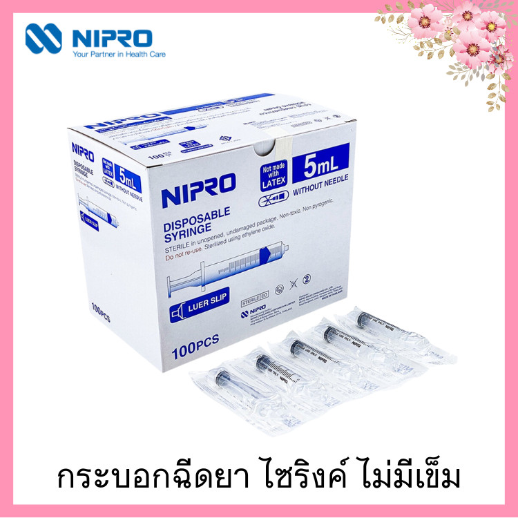 Nipro Syringe Luer Slip (1 กล่อง) กระบอกฉีดยา นิโปร ไซริงค์ ขนาด 1 3 5 10 (100pcs) 20 (50pcs) 50 ml (30pcs) ไม่มีเข็ม*