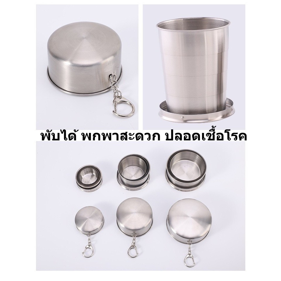 แก้วน้ำพับได้  แก้วแสตนเลส 304 แก้วพกพา ( ขนาด 75, 150 ,250 ML)