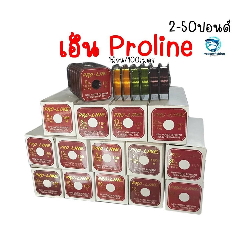 เอ็น Proline 2-50lb 1ม้วนยาว100เมตร
