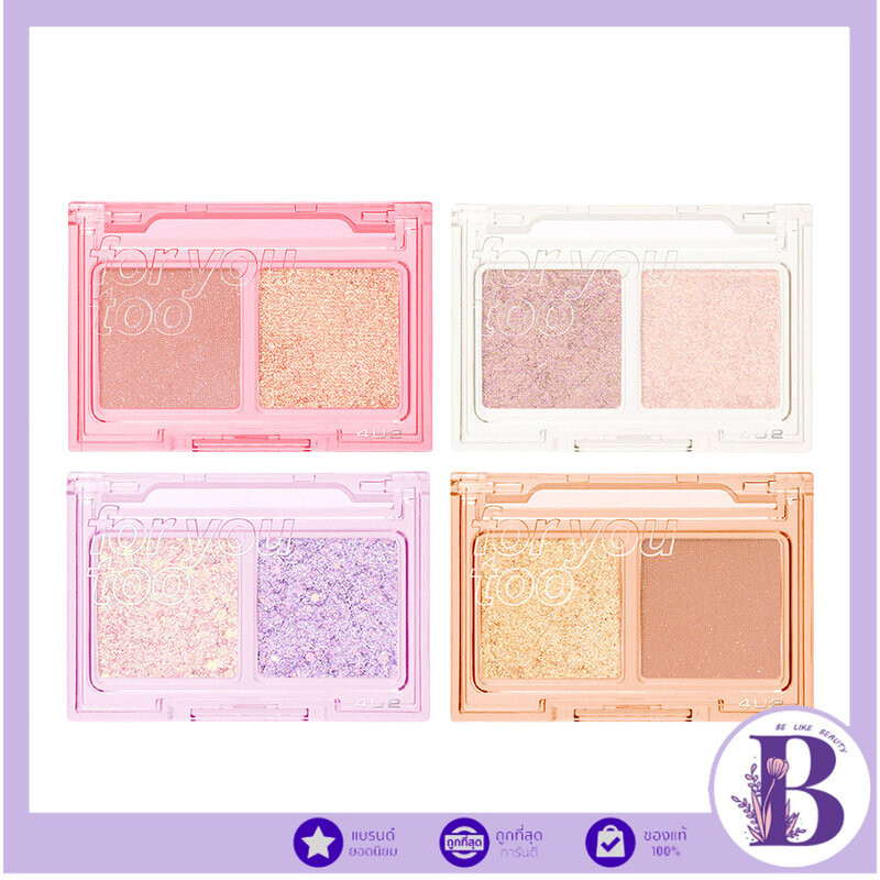🔥แท้/ถูกที่สุด/ไลฟ์ทุกวัน🔥4U2 For You Too Eyeshadow 1.8g โฟร์ยูทู อายแชโดว์เนื้อแมทและเนื้อเจลลี่.
