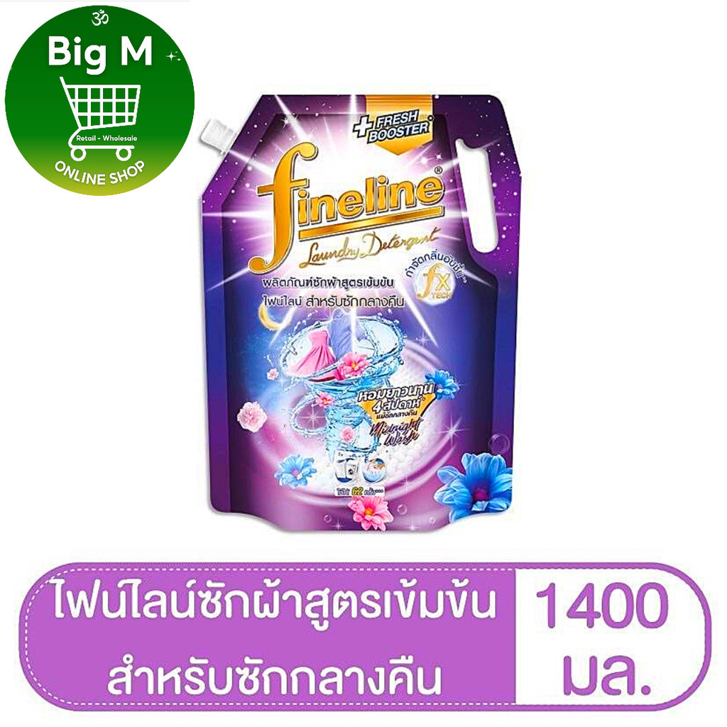 ไฟน์ไลน์ น้ำยาซักผ้า FINELINE สูตรเข้มข้น สำหรับกลางคืน 1400 มล. 1 ถุง