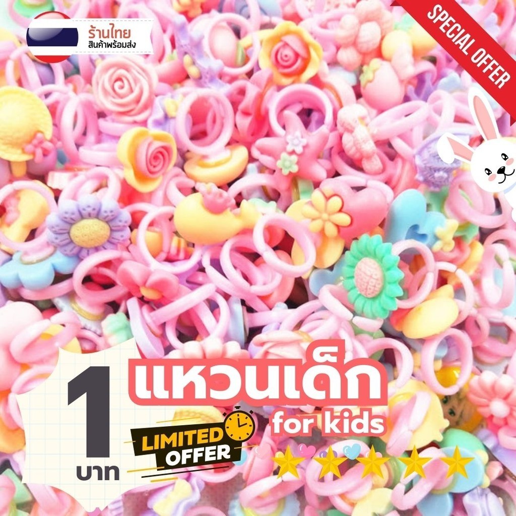 แหวนเด็ก แหวนลายการ์ตูน โทนสีชมพู S0302 สุ่มลาย แหวน แฟชั่น ของเล่น ของแจก
