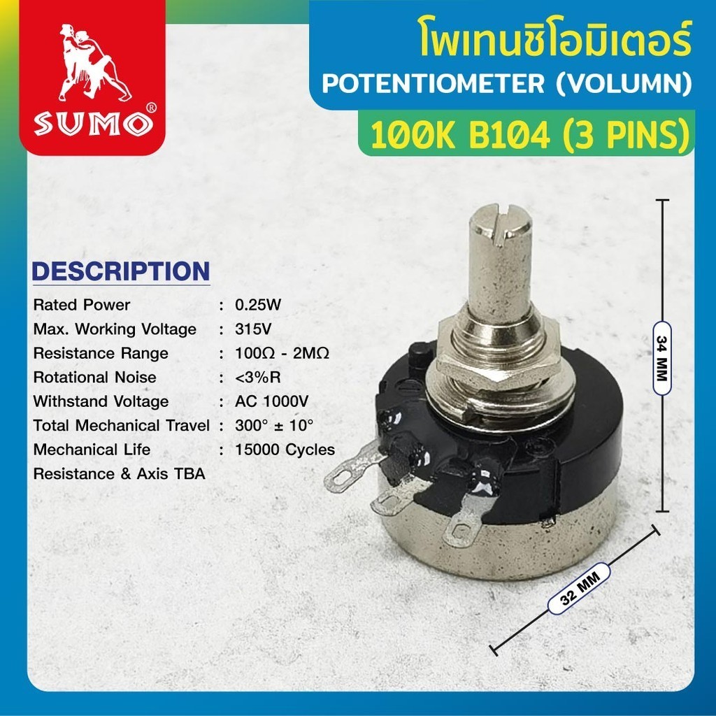 Sumo(ซูโม่) Potentiometer (Volume) 100K B104 (3 Pins) ใช้สำหรับเครื่อง TIG300 / TIG315 / MIG250Y