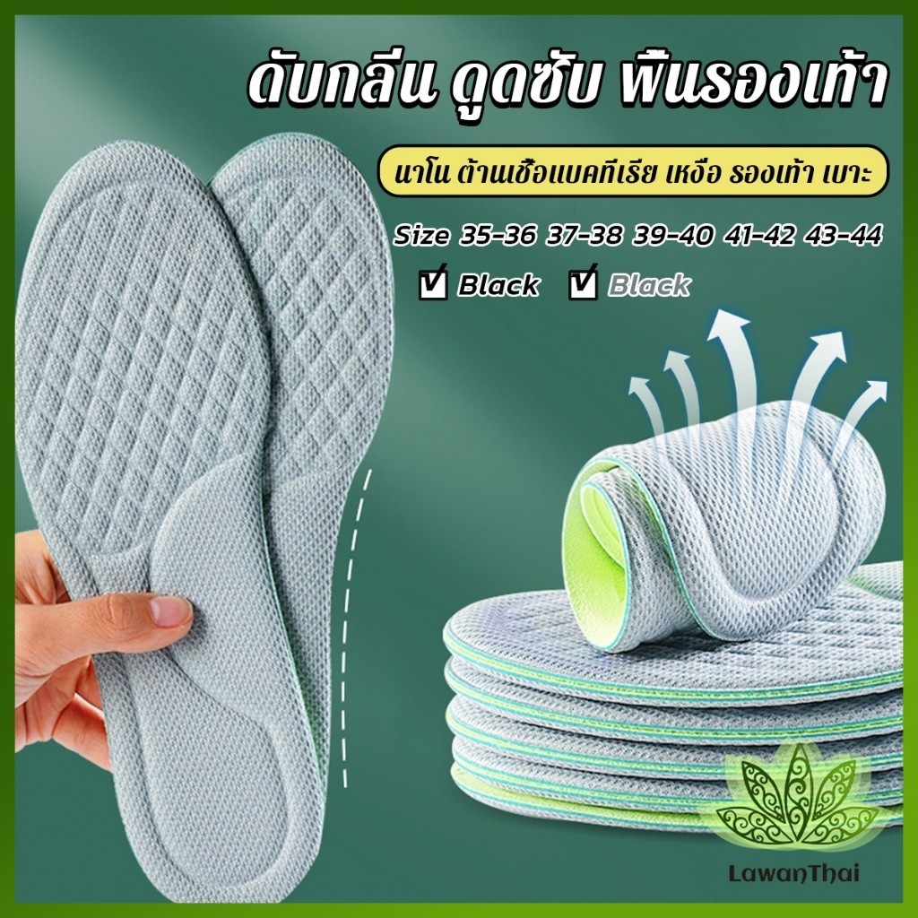 Lawan พื้นรองเท้า ดับกลิ่น ดูดซับ นาโน ต้านเชื้อแบคทีเรีย เหงื่อ รองเท้า เบาะ พอดีกับฝ่าเท้า นุ่มสบาย insoles