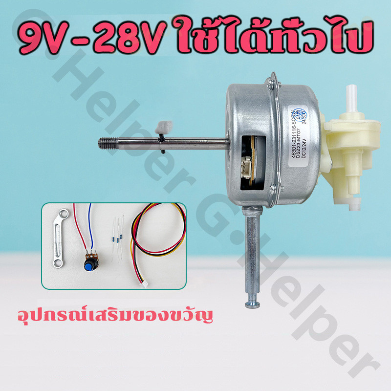 【จัดส่งจากกรุงเทพ】มอเตอร์พัดลมบัสเลส DC 12v/24v สำหรับพัดลม 9-28V มอเตอร์กระแสตรง สำหรับเปลี่ยนใส่พัดลมเก่า