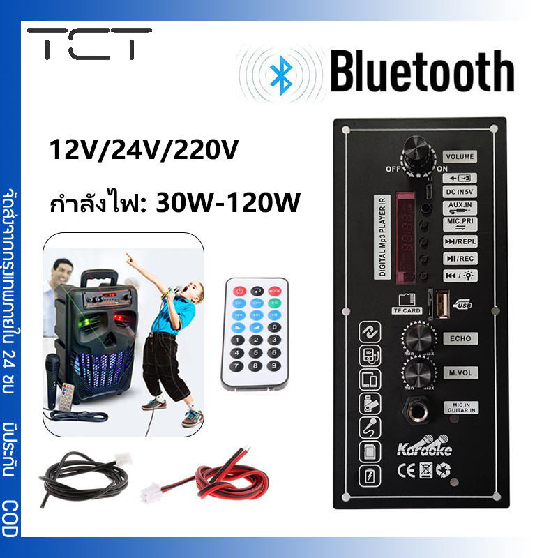 3.7V บอร์ดขยายเสียงบลูทูธ บอร์ดแอมพลิฟายเออร์สี่เหลี่ยม สนับสนุน 5-12นิ้ว แอมป์คาราโอเกะ ใช้ไฟ 220V และไฟแบต 12V-24V