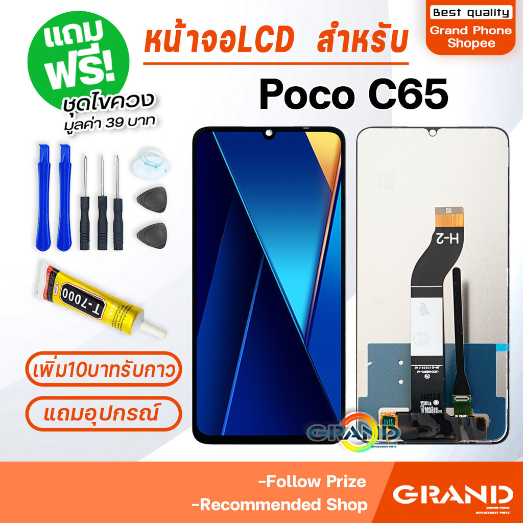 หน้าจอ LCD จอ+ทัช xiaomi Poco C65 LCD Display พร้อมทัชสกรีน สำหรับ xiao mi PocoC65