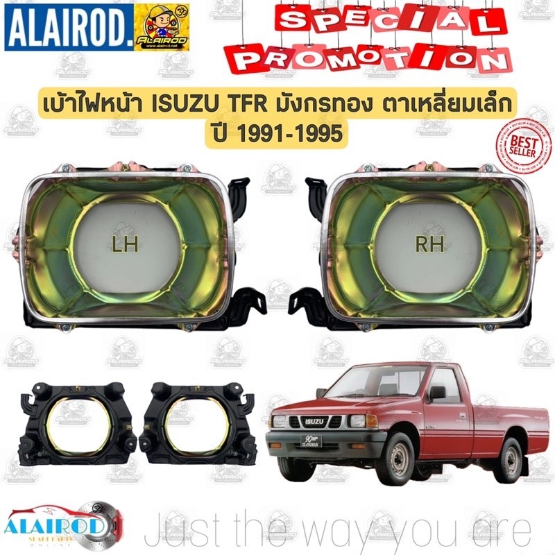 เบ้าไฟหน้า ISUZU TFR มังกรทอง ปี 1991-1996 รุ่น ตาเหลี่ยมเล็ก แยกขายเป็นข้าง