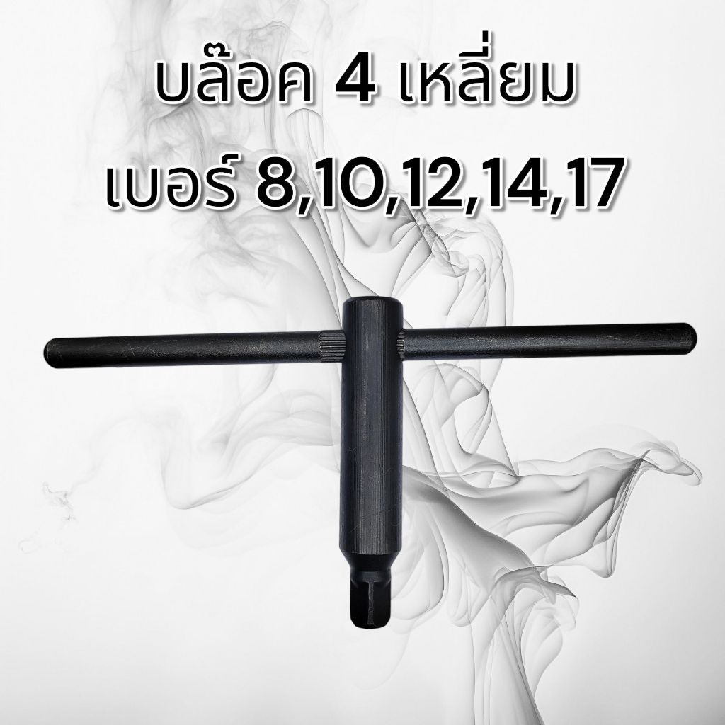 ประแจหัวจับ เครื่องกลึง ประแจสามจับ หัวสี่เหลี่ยม