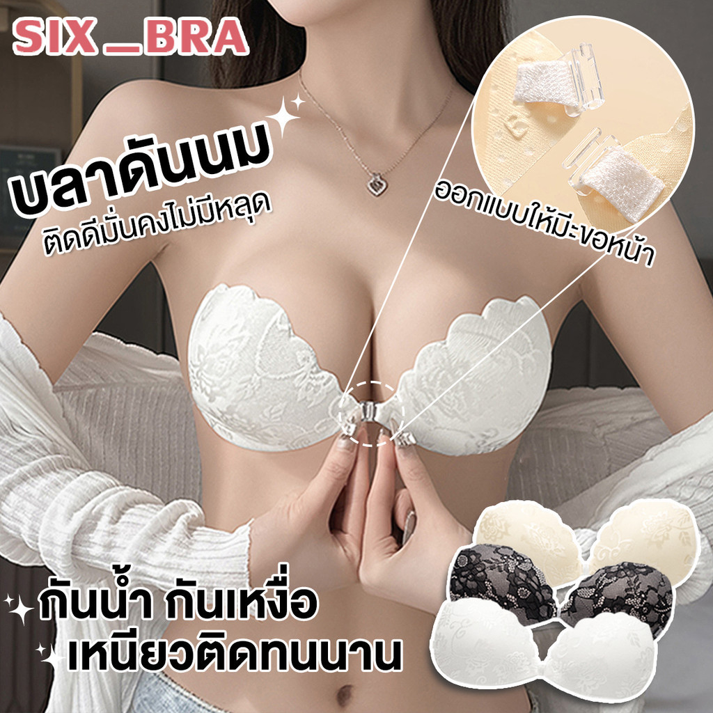Six_Bra บราปีกนกดันทรง เรียบเนีบนไร้รอยต่อ  มาพร้อมสายเสื้อใน1คู่  AAB284