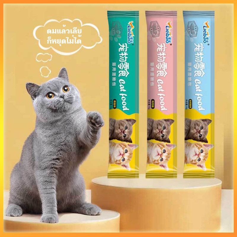 YTL ขนมแมวเลีย 1 บาท ขนมแมว สุดอร่อย 15 กรัม ชอบมาก สินค้า มีพร้อมส่ง Cat Snacks