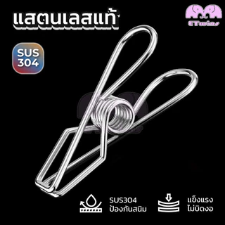 ราวหนีบผ้าสแตนเลส สแตนเลสอย่างดี 6/20/30/40 ที่หนีบผ้า พวงหนีบผ้าสแตนเลส ไม่ขึ้นสนิม ตัวหนีบ หนาพิเศษ หนีบถุงเท้า
