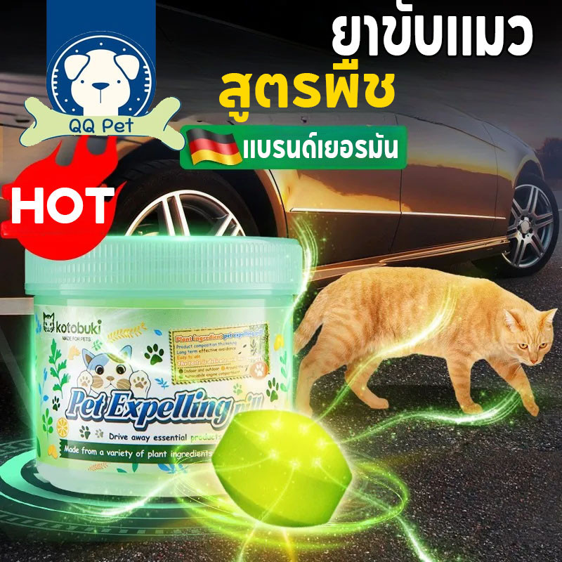 COD ไม่อนุญาตให้แมวผ่าน HHเปรไล่แมว กลิ่นไล่แมว ก้อนไล่แมว ไล่แมวขี้ ประมาณ 5 ก้อน กลิ่นที่ทั้งแมวและสุนัขเกลียด