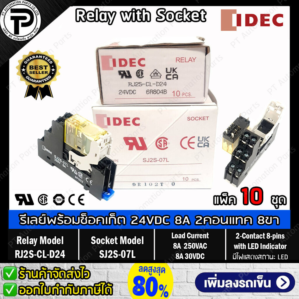 (แพ็ค/10ชุด) รีเลย์พร้อมซ็อกเก็ต IDEC RJ2S-CL-D24 SJ2S-07L 24VDC 8A 2คอนแทค 8ขา มีไฟแสดงสถานะ LED Sl