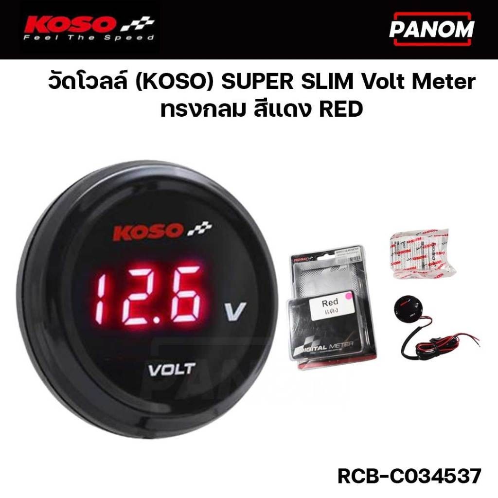 KOSO  วัดโวลล์ KOSO SUPER SLIM Volt Meter  ทรงกลม สีแดง รหัสสินค้า RCB-C034537
