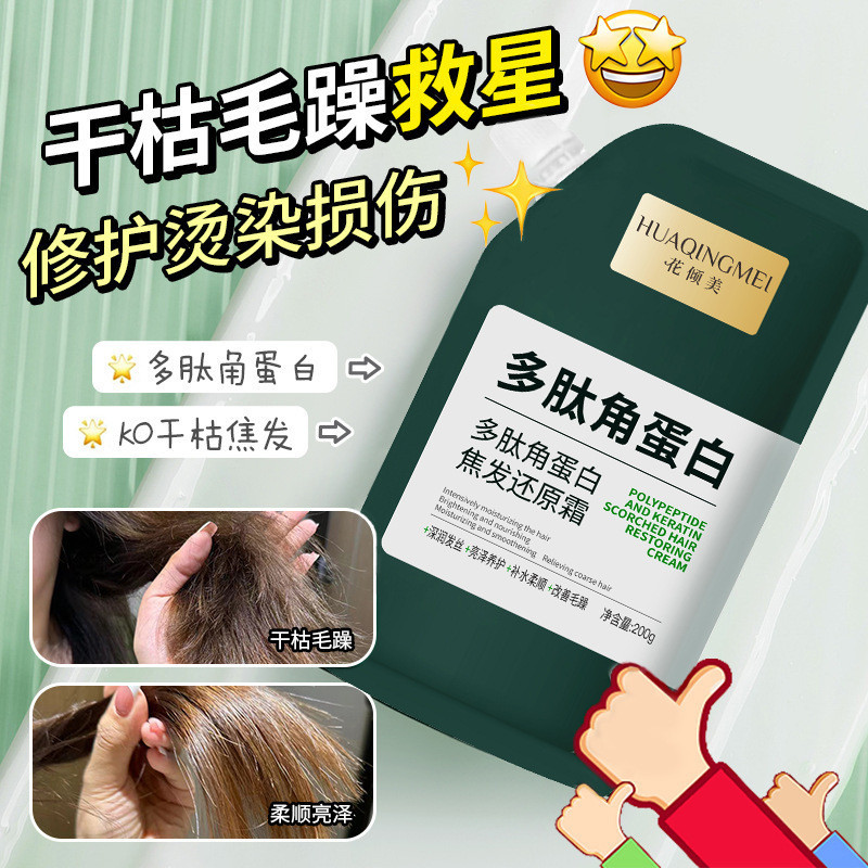 Peptide Keratin Focus Hair Restoring Cream ครีมนวดผมซ ่ อมแซมย ้ อมดัดแห ้ ง Fizzy Hair Salon เฉพาะ