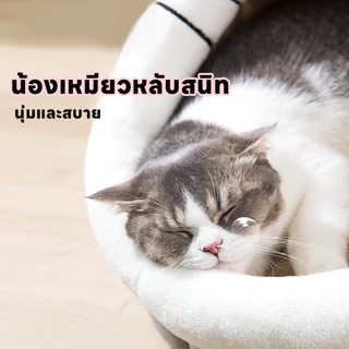 ที่นอนแมว 2 in 1 ที่นอนแมวนุ่ม ที่นอนสัตว์เลี้ยง เตียงแมว โดมแบบกึ่งปิด ด้านล่างมีกันลื่น เบาะแมว พื้นกันลื่นด้านล่าง