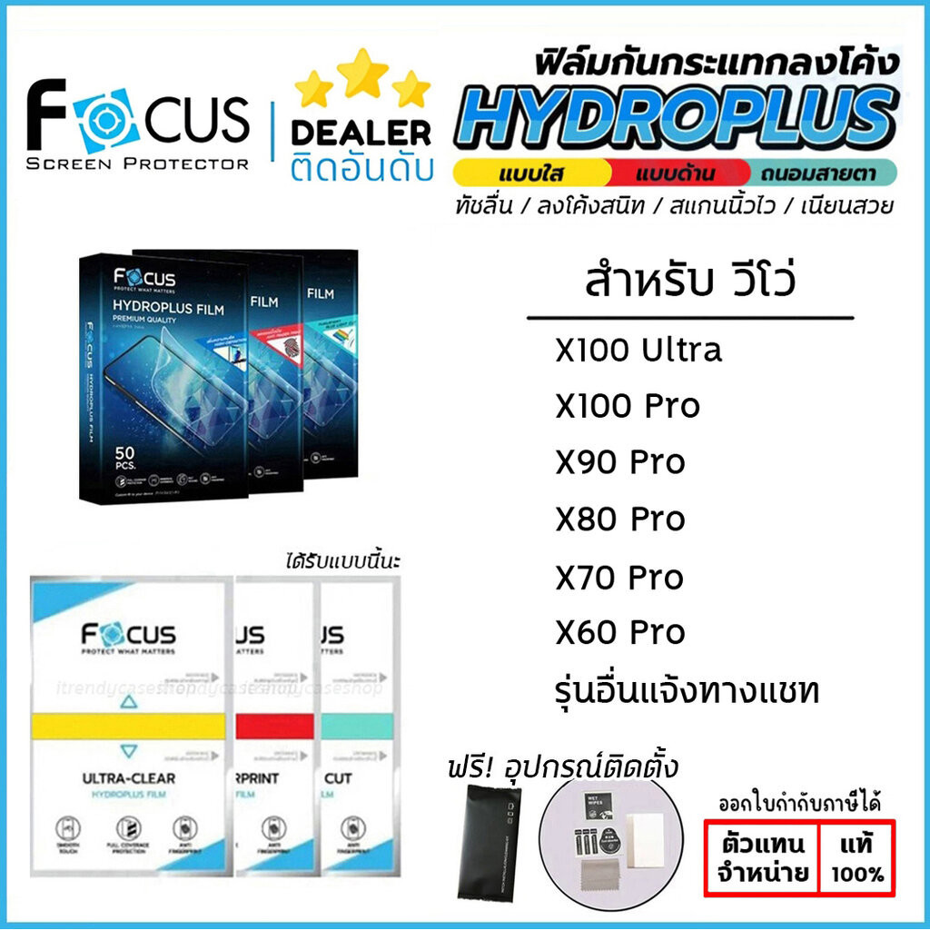 Vivo X ทุกรุ่น FOCUS ฟิล์ม ไฮโดรเจล Film ใส ด้าน ถนอมสายตา Vivo X100 Pro X90 Pro 5G X80 Pro X100s X100 Ultra ใบกำกับภาษี