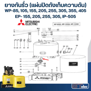 #A6 ยางกันรั่ว(แผ่นปิดถังเก็บความดัน), ยางกันรั่ว(ท่อส่งน้ำ) ปั้มน้ำ มิตซู WP-85, WP-105, WP-155, WP-205, WP-255 Pn.H...