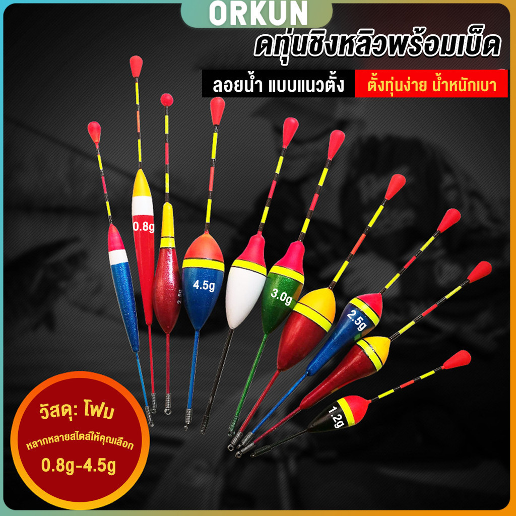 Orkun ทุ่นลอยน้ํา แบบพกพา อุปกรณ์ตกปลา 0.8g 1.2g 2g 3g 4.5g Fishing Hooks