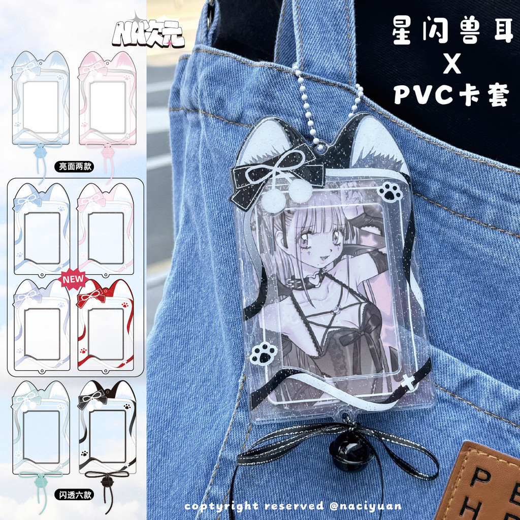ขายร้อน!น่ารักผู้ถือบัตรสไตล์ใหม่ดาวแฟลชสัตว์หูโปร่งใสด้วยแฟลชพีวีซีผู้ถือบัตรดาวไล่ความช่วยเหลือบัตรการจัดเก็บอินผู้ถือ รหัส เดิมพร้อมสต็อก