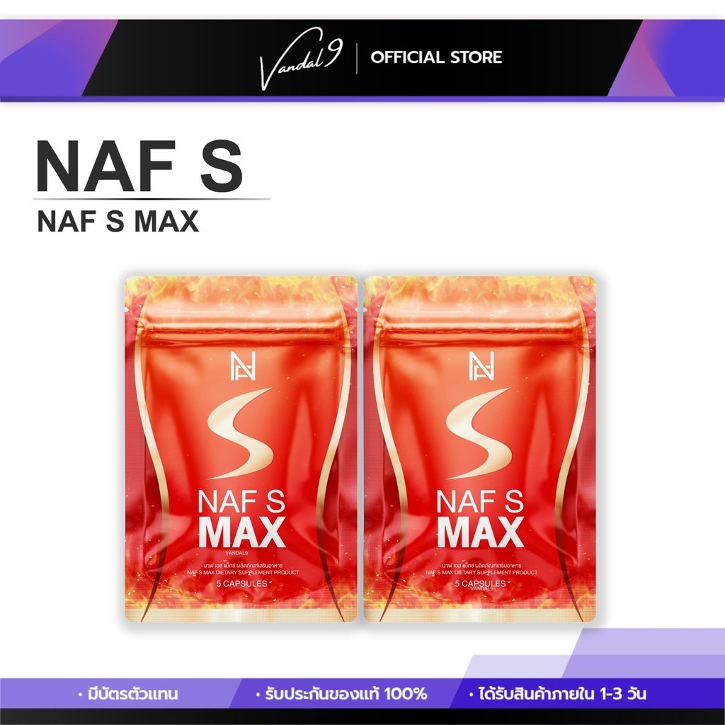 นาฟเอส Naf S Max วิตามิน คุณนาฟ ตัวช่วยดูแลหุ่น ลดน้ำหนัก ลดไขมันส่วนเกิน สูตรคุณหมอ คุมหิว อิ่มนาน