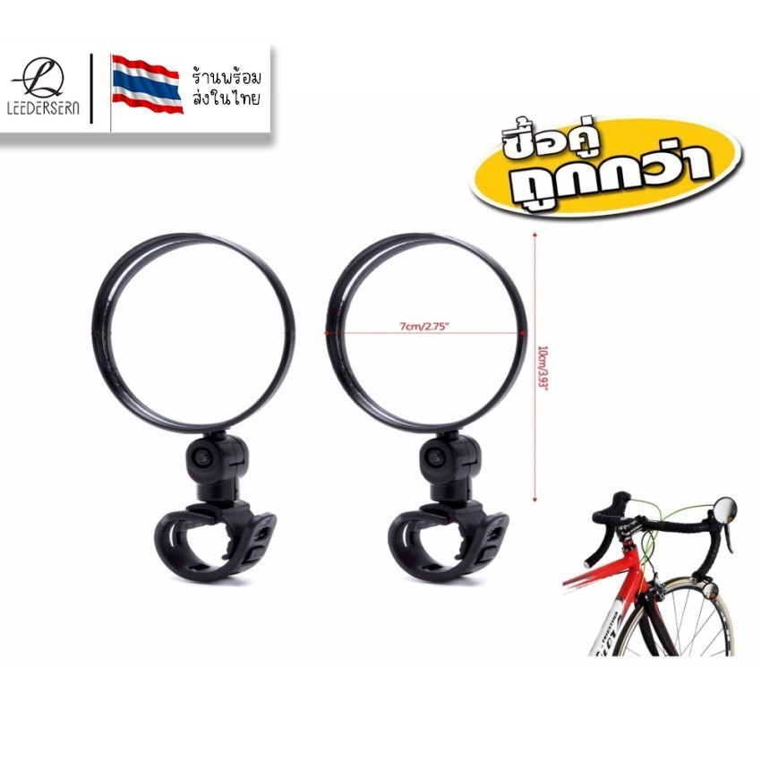 Lee Bicycle กระจกจักรยานทรงกลม-ทรงวงรี แบบสายรัด ขนาด7Cm (2ชิ้น)