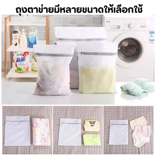 พร้อมส่ง! ถุงซักผ้า Laundry Bag ซักชุดชั้นใน ตาข่ายเล็ก ถนอมผ้า มีหลายขนาด
