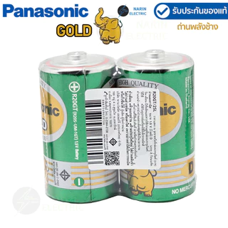 ถ่าน Panasonic Gold ถ่าน AAA (3A),AA(2A),D ถ่านรีโมท ถ่านนาฬิกา ถ่านของเล่น ถ่านใส่เมาส์ ของแท้