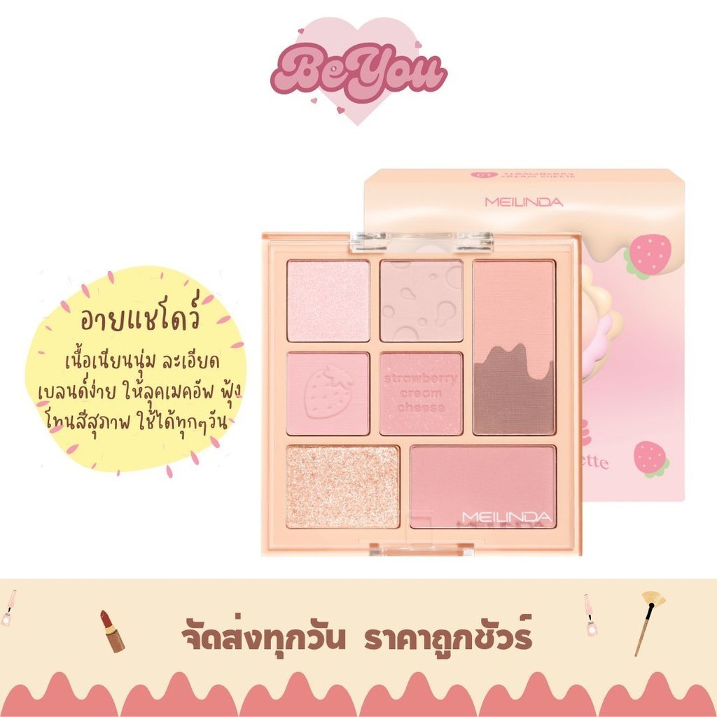 อายแชโดว์ Meilinda Cookie recipe eye palette (MC3128)