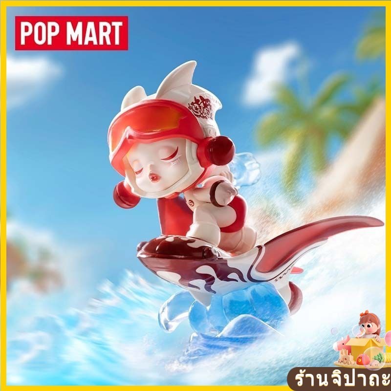 ของแท้ POPMART POPMART Water Party Mystery Box DIMOO SKULLPANDA ของขวัญรูปอินเทรนด์