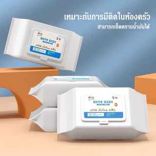 ห้องครัว ผ้าเช็ดทำความสะอาด ผ้าเช็ดทำความสะอาด ขจัดคราบไขมันในครัว 1 แพ็ค 80 แผ่น