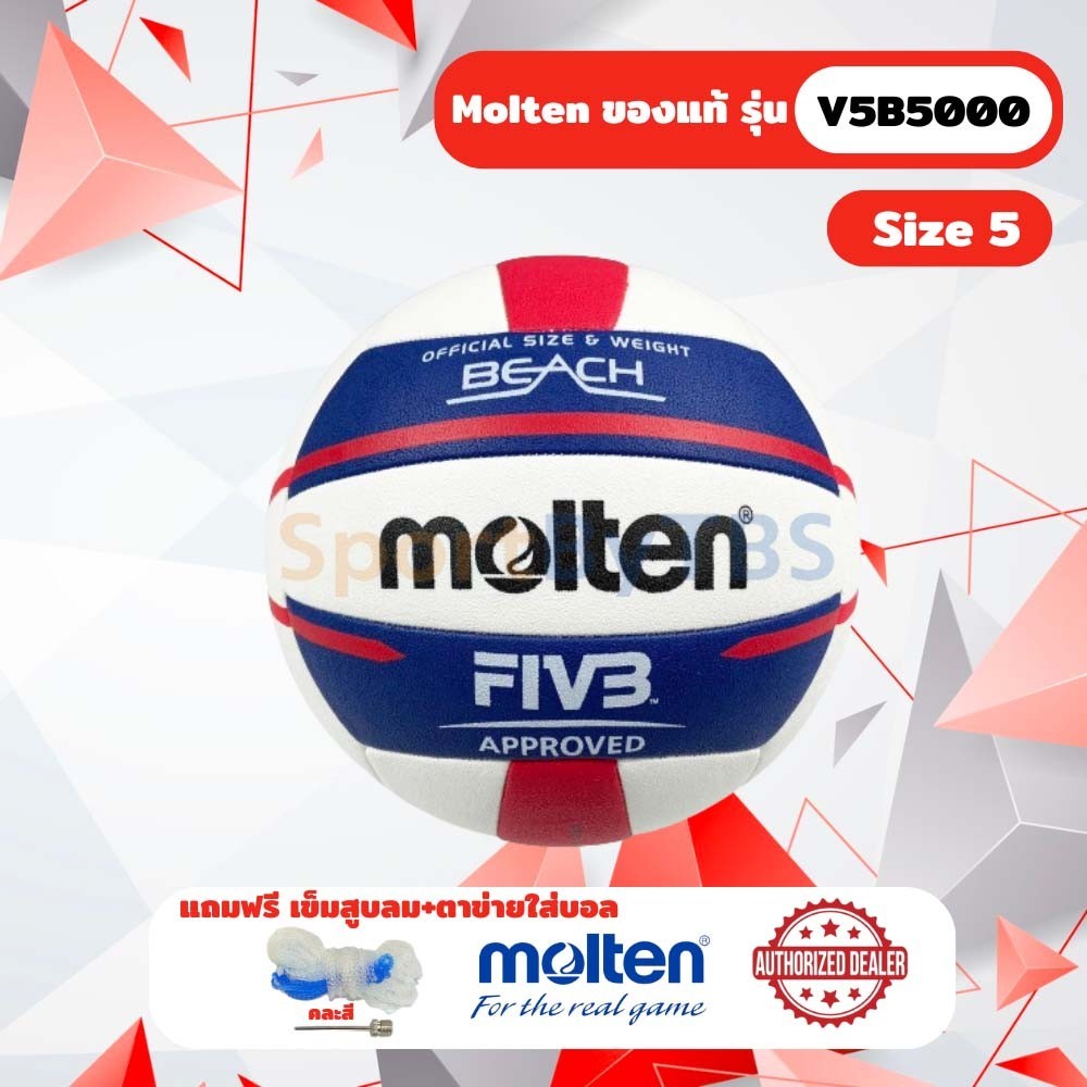 [ของแท้ 100%] วอลเลย์บอล Molten V5B5000 ลูกวอลเลย์บอลชายหาด หนัง PU เบอร์ 5 เย็บด้วยเครื่องจักร