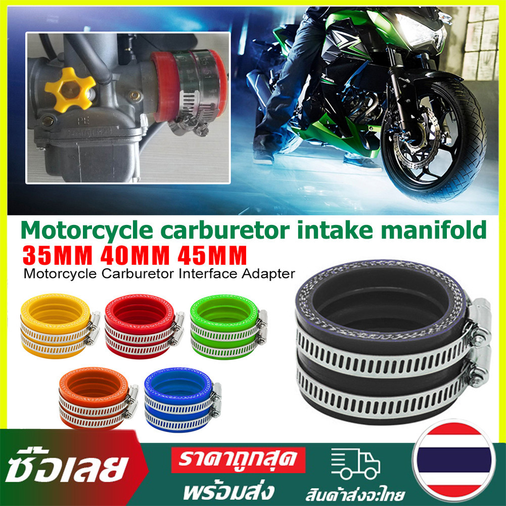 มอเตอร์ไซค์ อุปกรณ์เสริม Motorcycle carburetor intake manifold คอยางคาบู ท่อหรีดยาง ท่อยางไอดี 35/40