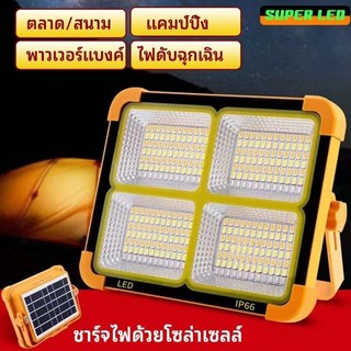 ปลีก/ส่ง ไฟสปอร์ตไลท์ กันน้ำ IP66 Waterproof ไฟled โซล่าเซลล์ ชาร์จไฟ USB ไฟ 4ระดับ+ไฟเตือน เปลี่ยนได้ 3 สี