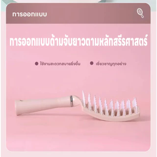 หวี แปรงหวีผม หวียกโคนผม เสริมรากผมฟูเป็นทรงให้หน้าดูเล็กลง หวีผม ไม่ดึงผม หวีจัดแต่งทรงผม ทรงโค้ง ยกโคนผม หวีลดผมร่วง