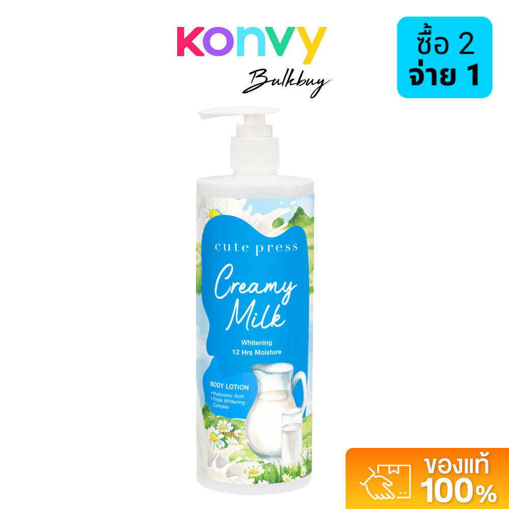 Cute Press Creamy Milk Whitening Body Lotion 490ml.
