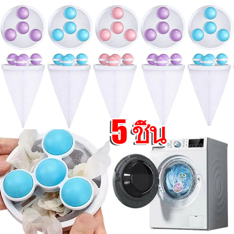 1-5 ชิ้น Creative Gyro สไตล์ซักรีดเครื่องซักผ้าถุงกรอง - สัตว์เลี้ยงขนสัตว์ Lint Catcher - ลูกบอลซักผ้าแบบใช้ซ้ําได้