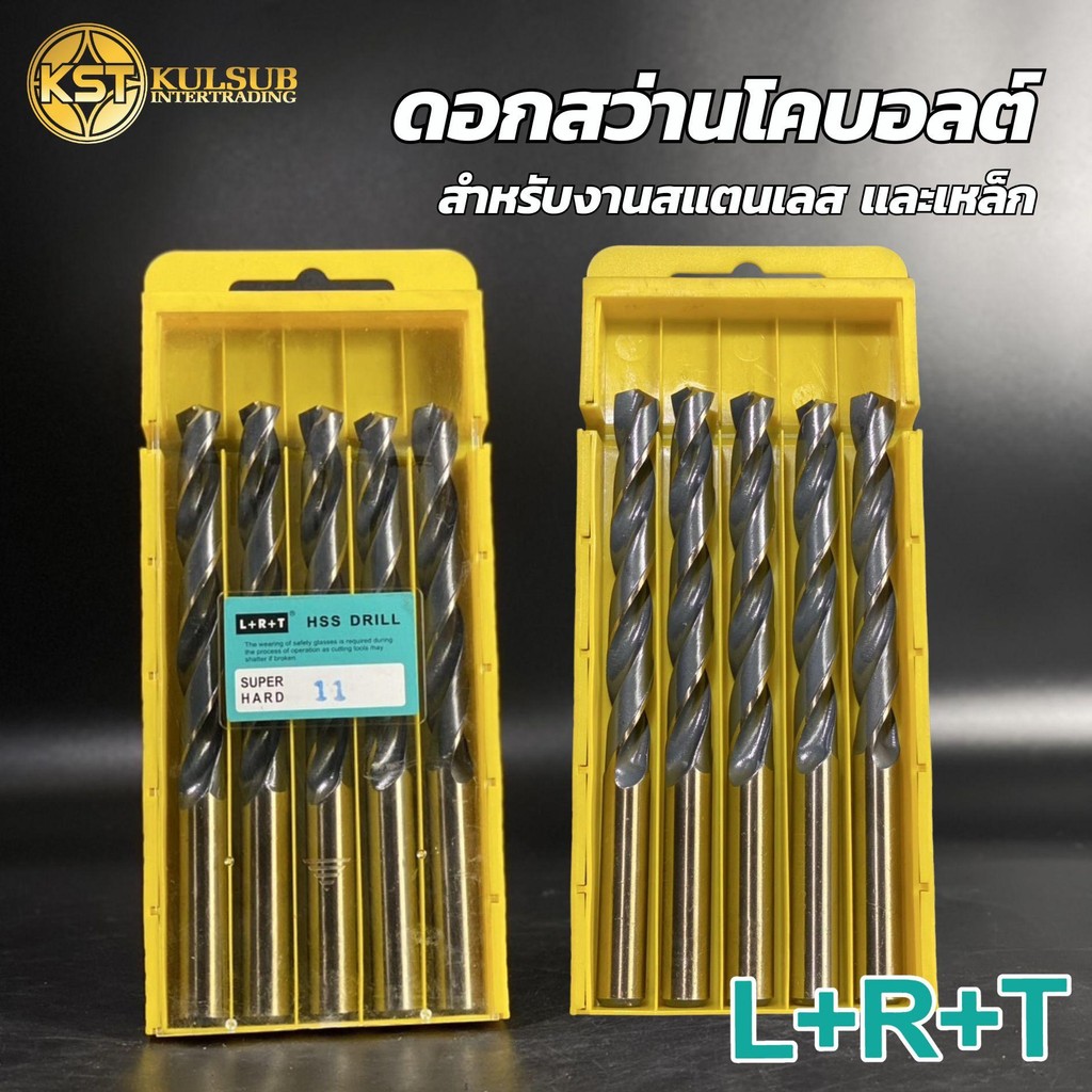 LRT ดอกสว่านโคบอลต์ ดอกสว่านสแตนเลส (ราคาต่อดอก) ขนาดสินค้า 2.5 - 6mm.